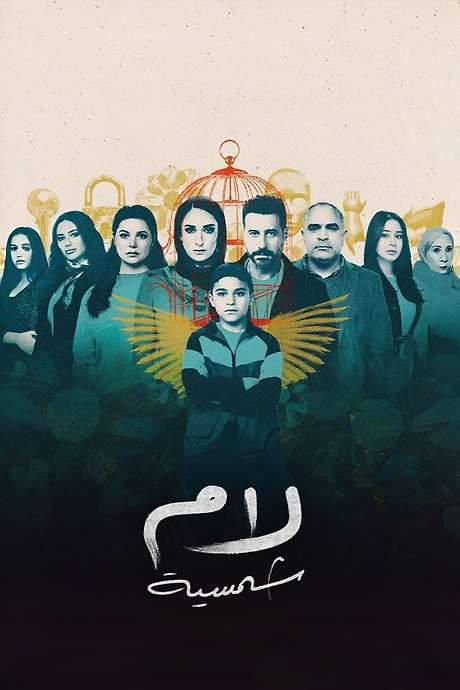 Lam Shamsiyya (2025) movie poster