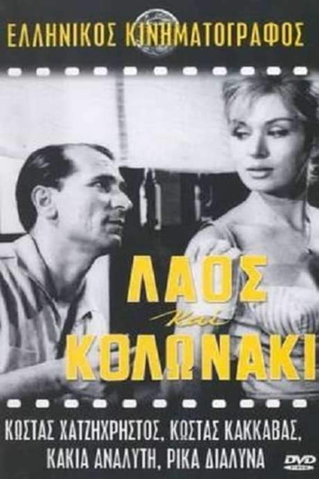 Laos and Kolonaki (1959) movie poster