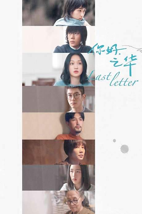 Last Letter (2018) movie poster