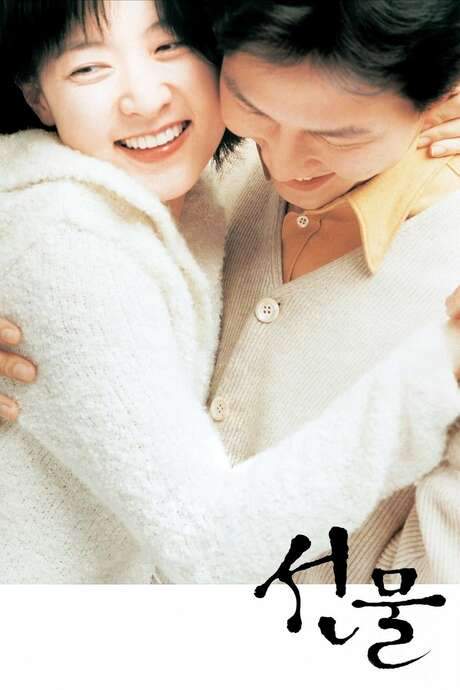 Last Present (2001) movie poster