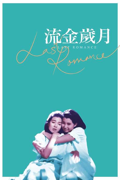 Last Romance (1988) movie poster
