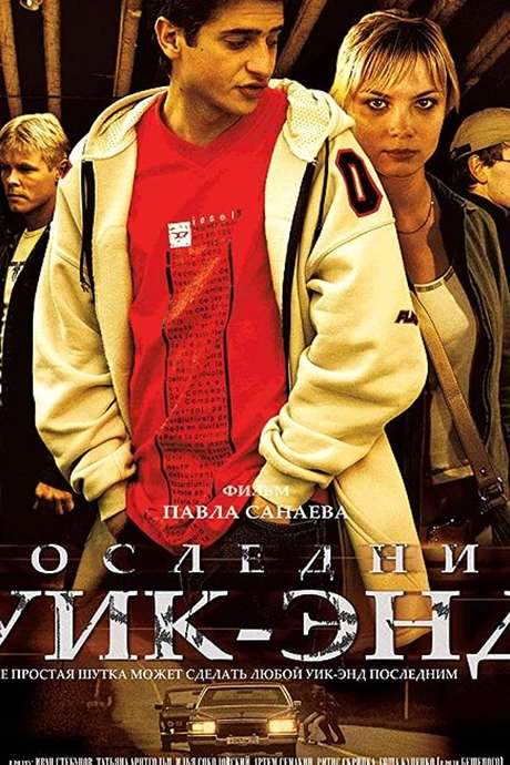 Last Weekend (2005) movie poster