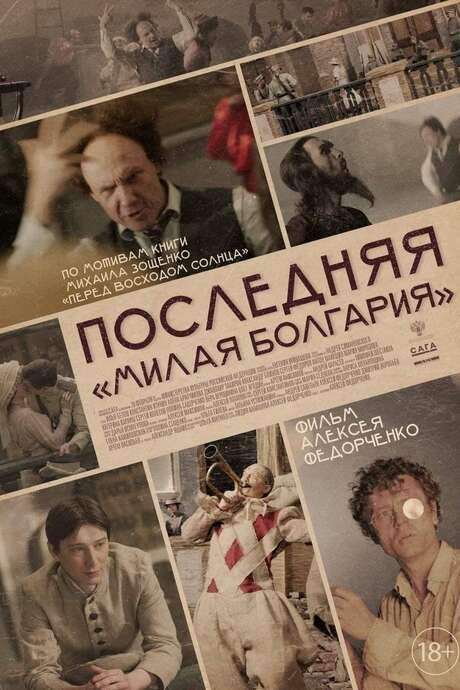 Last «Dear Bulgaria» (2021) movie poster