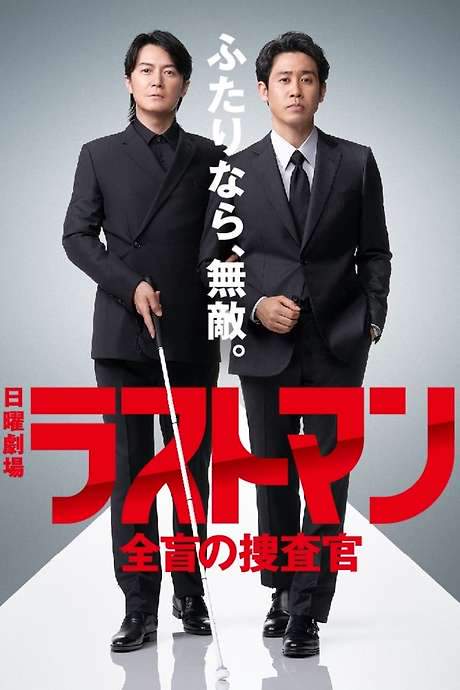 Last Man: The Blind Profiler (2023) movie poster