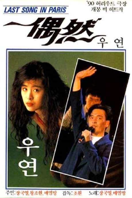 Last Song in Paris (1986) movie poster