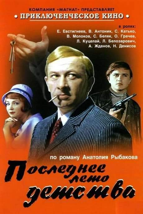 Last Summer of Childhood (1975) movie poster