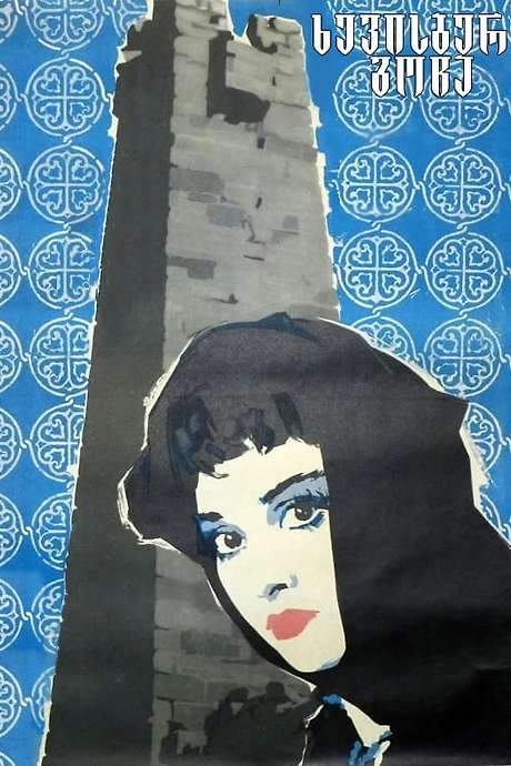 Law of Mountains (1964) movie poster
