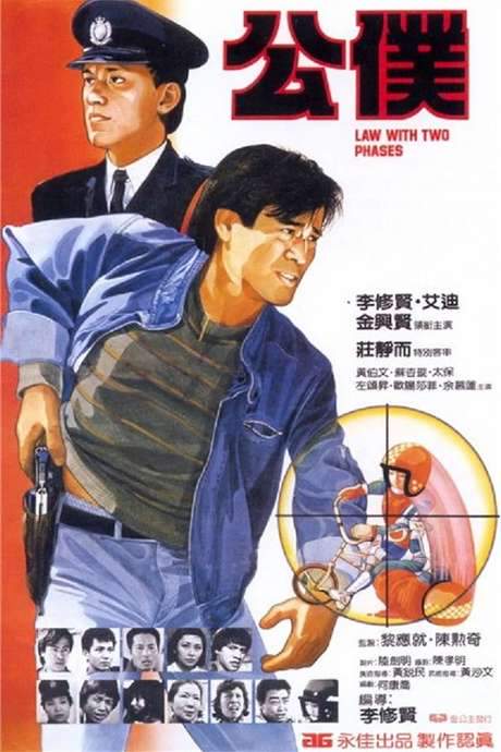 Law with Two Phases (1984) movie poster