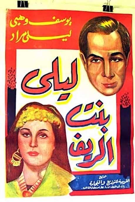 Layla the Country Girl (1941) movie poster