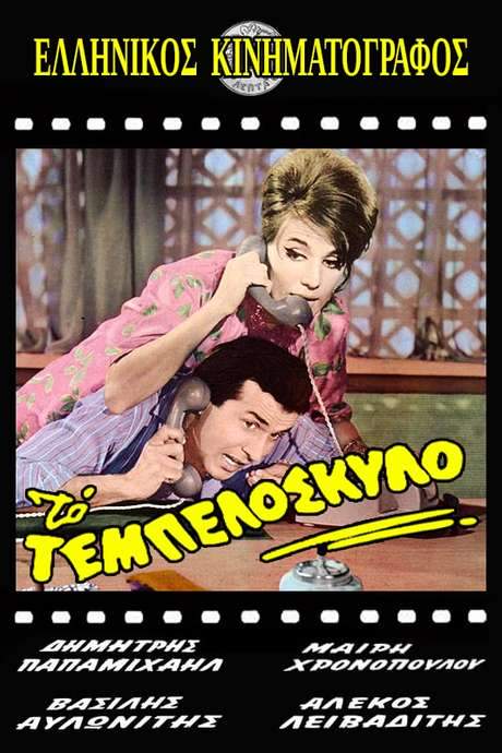 Lazy like a dog (1963) movie poster
