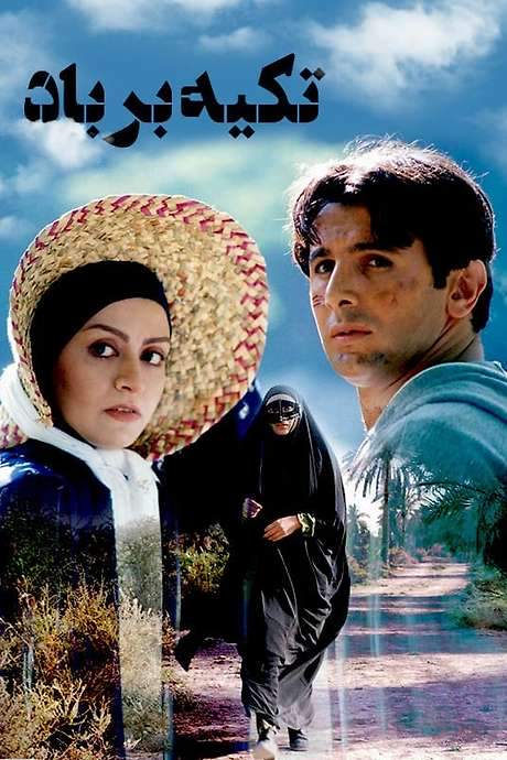 Leaning on the Wind (2000) movie poster