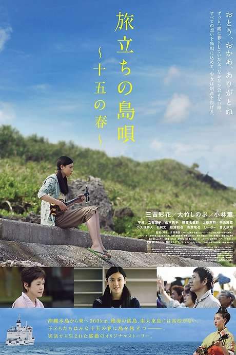 Leaving on the 15th Spring (2013) movie poster