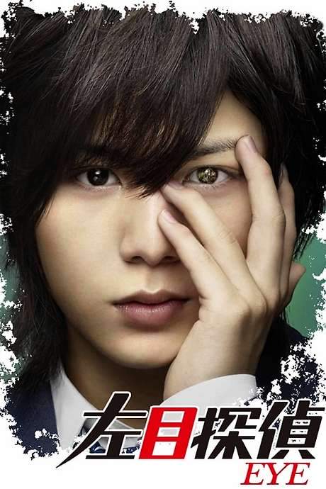 Left-Eye Detective (2010) movie poster