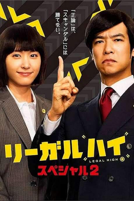 Legal High 2 SP (2014) movie poster