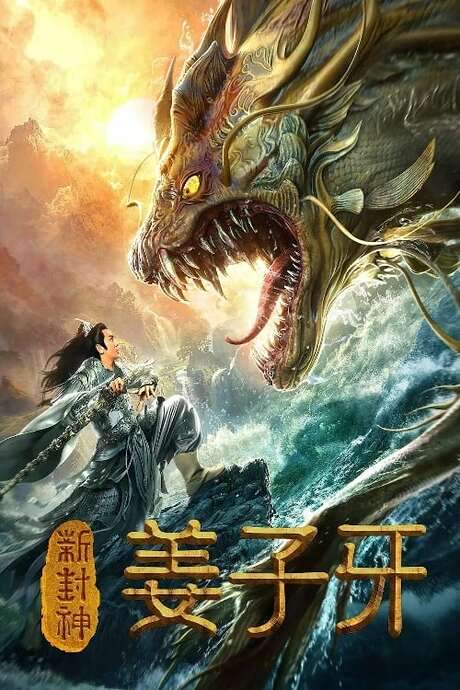 Legend of Jiang Ziya (2019) movie poster