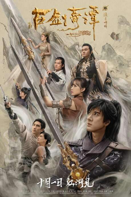 Legend of the Ancient Sword (2018) movie poster