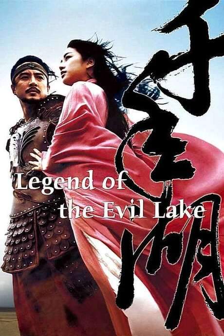 Legend of the Evil Lake (2003) movie poster