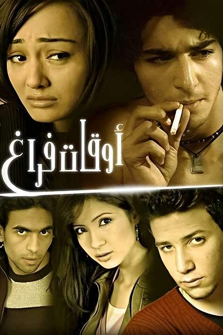 Leisure Time (2006) movie poster