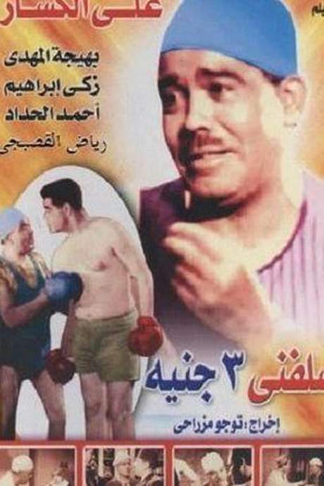 Lend Me Three Pounds (1939) movie poster