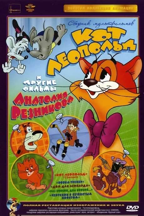 Leopold the Cat’s Revenge (1975) movie poster