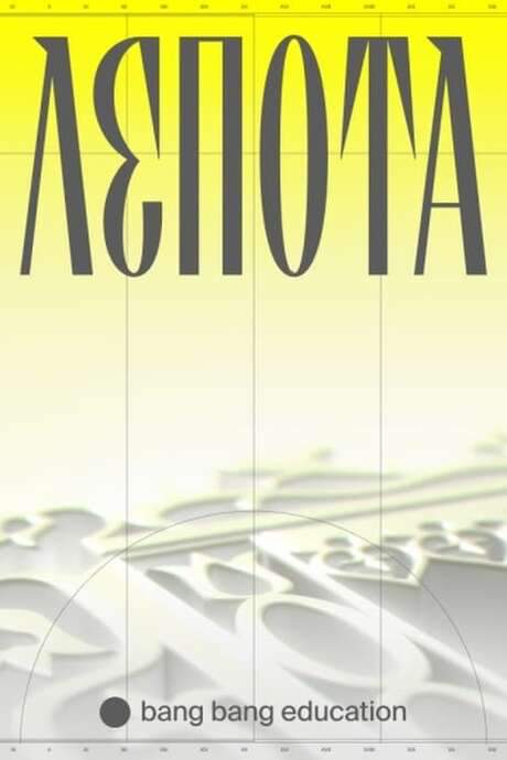 This documentary explores the rich history of Russian visual culture, showcasing perspectives from leading designers and studios. It examines a wide range of influences, from ancient Cyrillic script and traditional folk arts to significant movements like Constructivism and the DIY aesthetics of the Soviet era. The film delves into the visual language of Russian icons, the echoes of folk costumes in contemporary fashion, and the impact of Baroque, Classicism, and Art Nouveau styles, ultimately seeking to decode and celebrate Russia's design heritage.