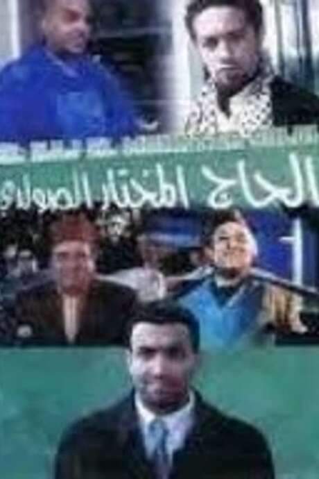 Les amours de Hadj Mokhtar Soldi (2001) movie poster