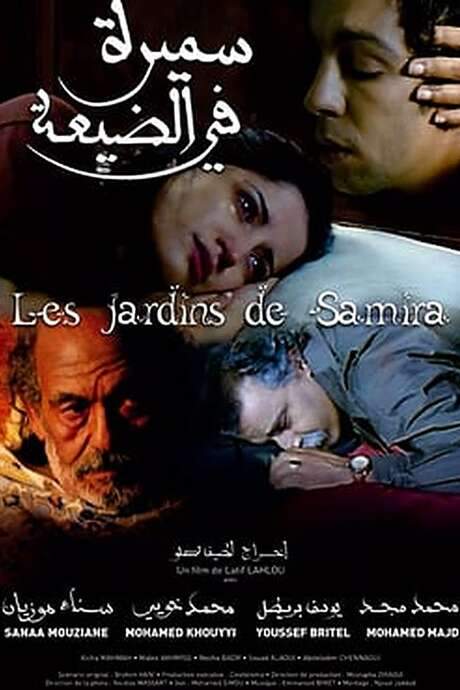 Les jardins de Samira (2007) movie poster