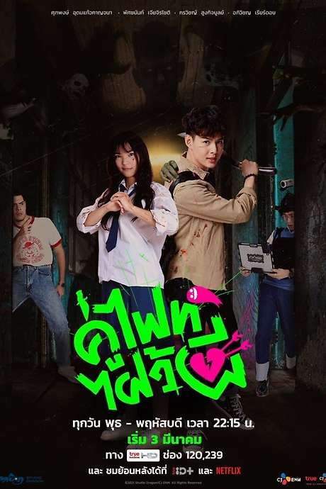 Let’s Fight Ghost (2021) movie poster