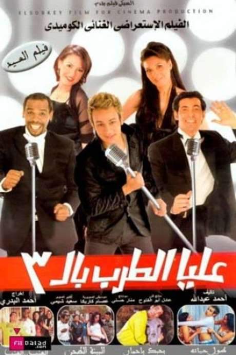 Let’s Get Singing! (2007) movie poster