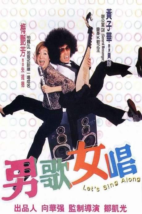 Let’s Sing Along (2001) movie poster