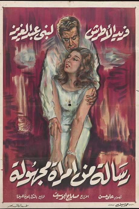 Letter from an Unknown Woman (1962) movie poster