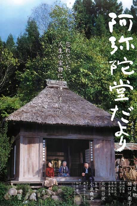 Letter from the Mountain (2002) movie poster