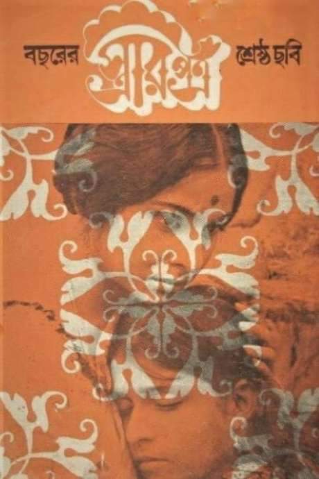 Letter from the Wife (1972) movie poster