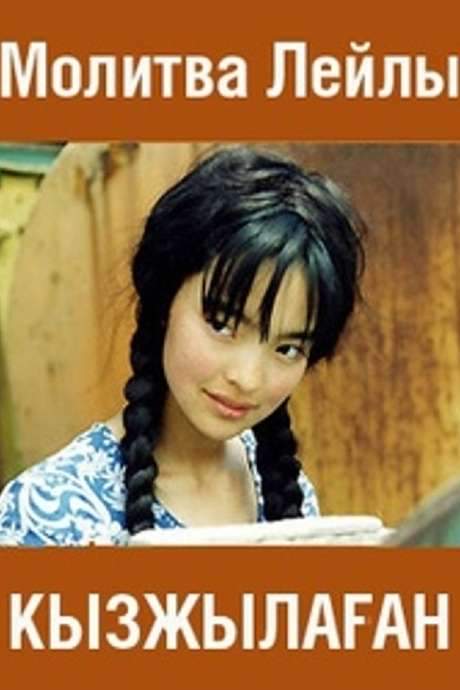 Leyla’s Prayer (2002) movie poster