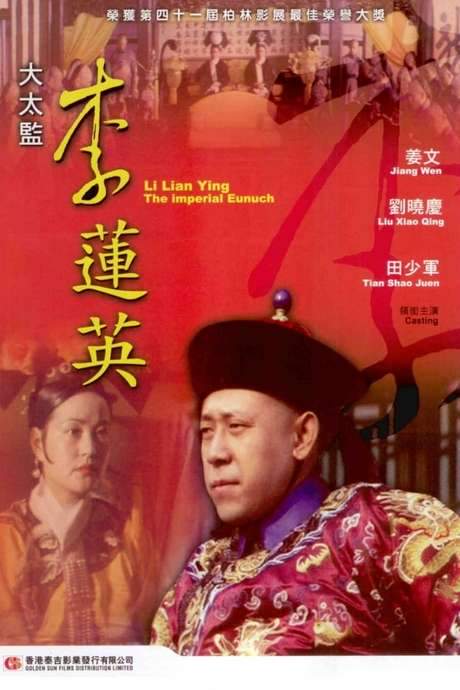 Li Lianying, the Imperial Eunuch (1991) movie poster