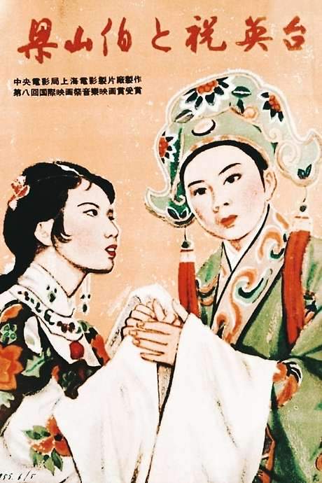 Liang Shanbo and Zhu Yingtai (1954) movie poster