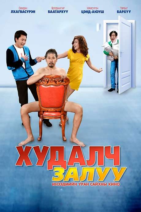 Liar Guy (2012) movie poster