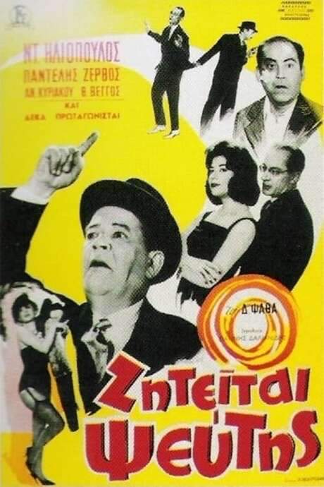 Liar Wanted (1961) movie poster