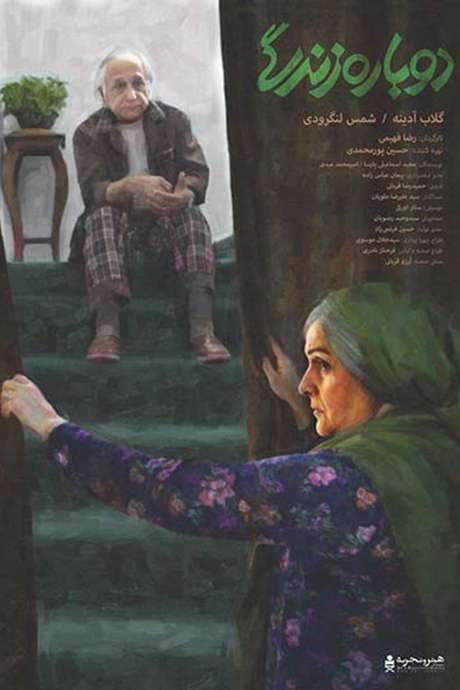 Life Again (2019) movie poster