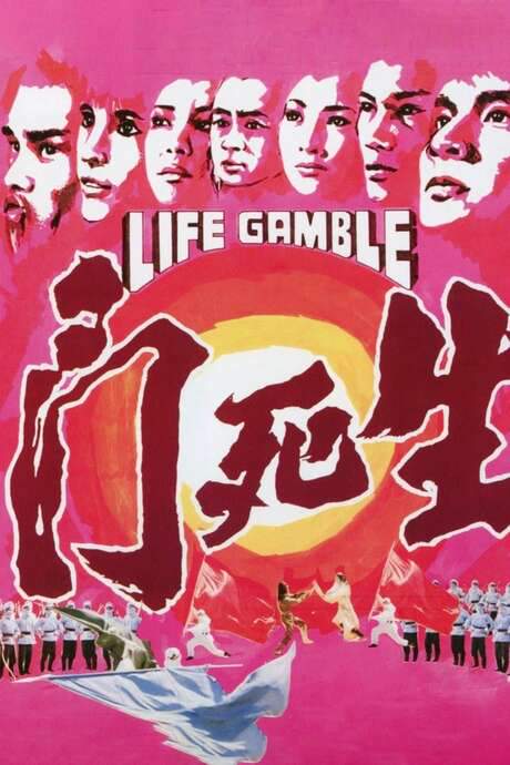 Life Gamble (1978) movie poster