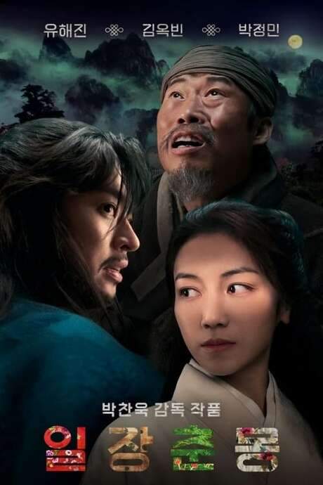 Life Is But a Dream (2022) movie poster