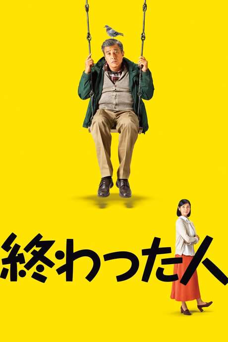 Life in Overtime (2018) movie poster
