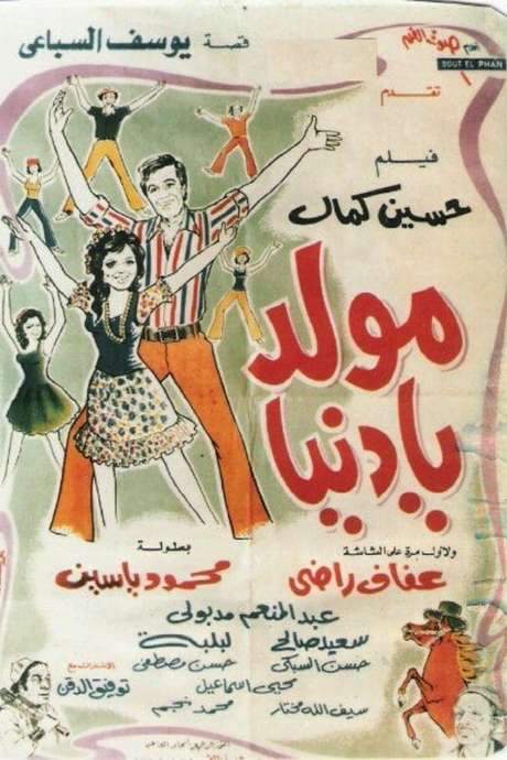 Life is a Carnival (1975) movie poster