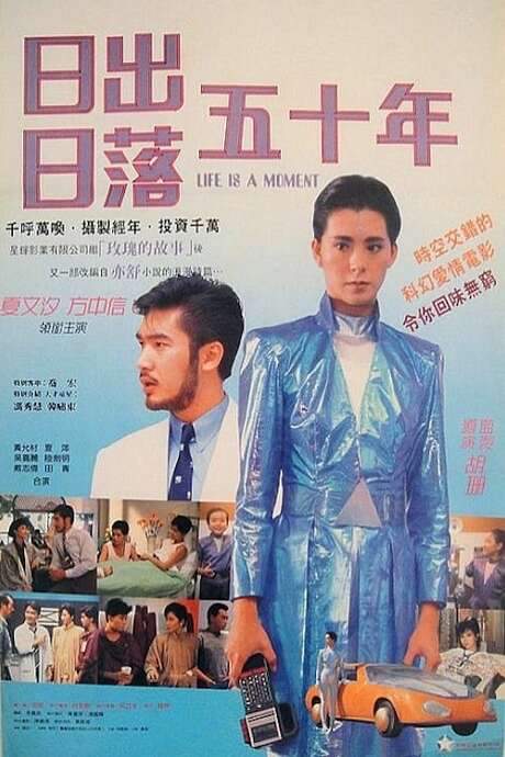 Life is a Moment (1987) movie poster