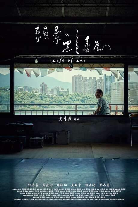 Life of Lai (2021) movie poster