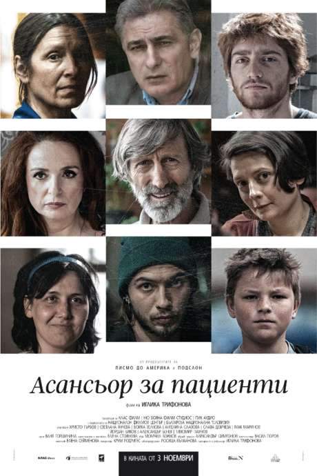 Lift for Patients (2017) movie poster