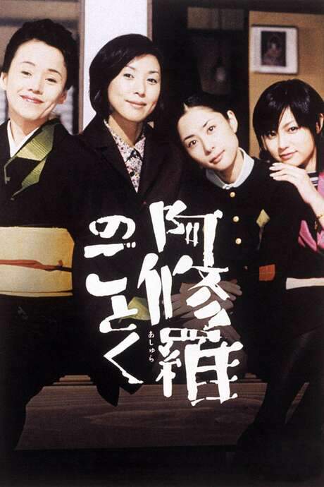 Like Asura (2003) movie poster