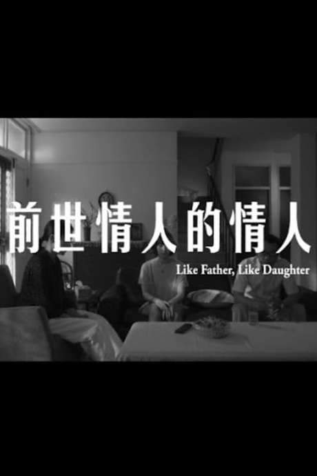 Like Father, Like Daughter (2019) movie poster