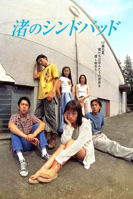Like Grains of Sand (1995) movie poster