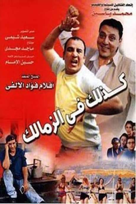 Like That in Zamalek (2002) movie poster